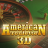 American Roulette 3D logotipas